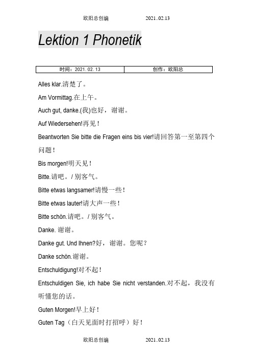 新求精德语初级Ⅰ词汇第四版之欧阳总创编