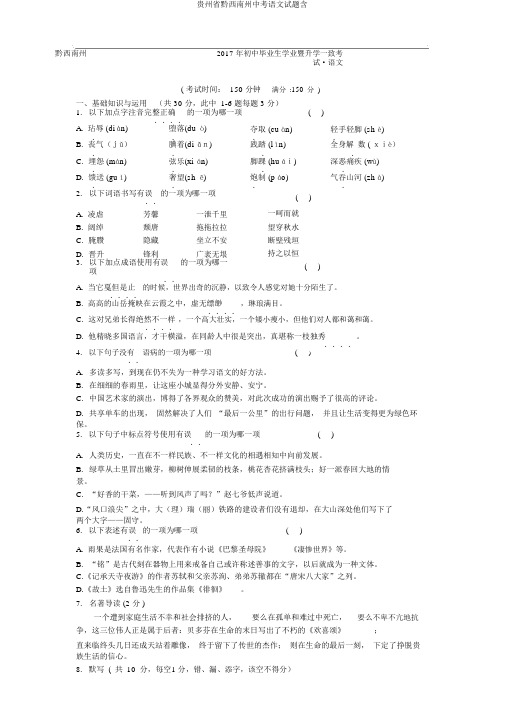 贵州省黔西南州中考语文试题含