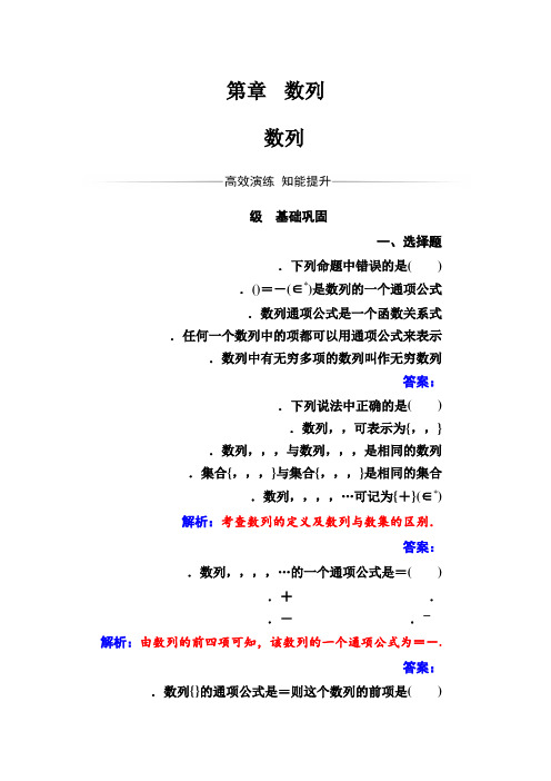 数学·必修5(苏教版)练习第2章2.1数列 Word版含解析