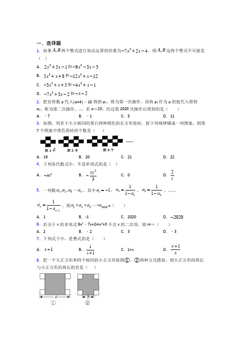 (必考题)初中数学七年级数学上册第三单元《一元一次方程》测试题(答案解析)(2)