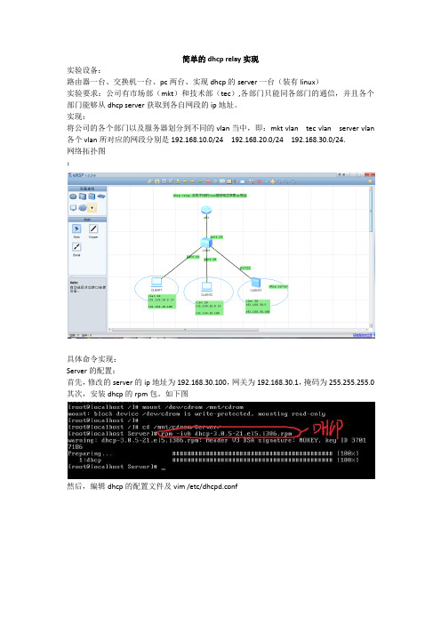 dhcp relay 的实现