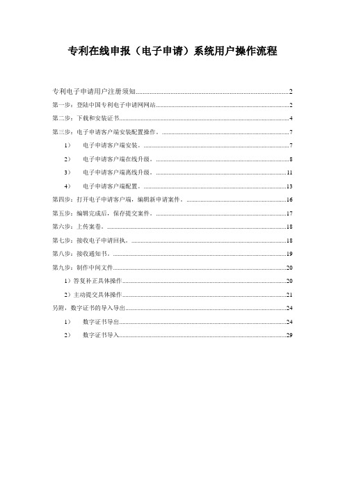 专利在线申报(电子申请)系统用户操作流程