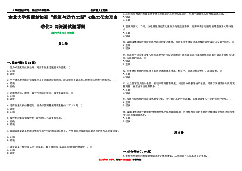 东北大学智慧树知到“能源与动力工程”《热工仪表及自动化》网课测试题答案2