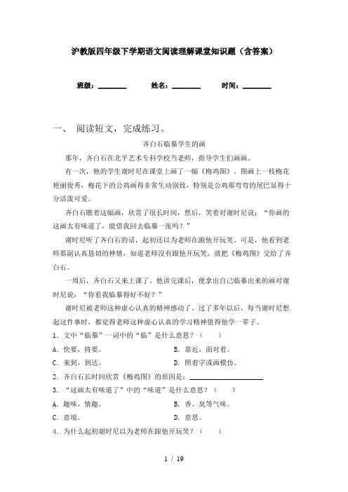 沪教版四年级下学期语文阅读理解课堂知识题(含答案)