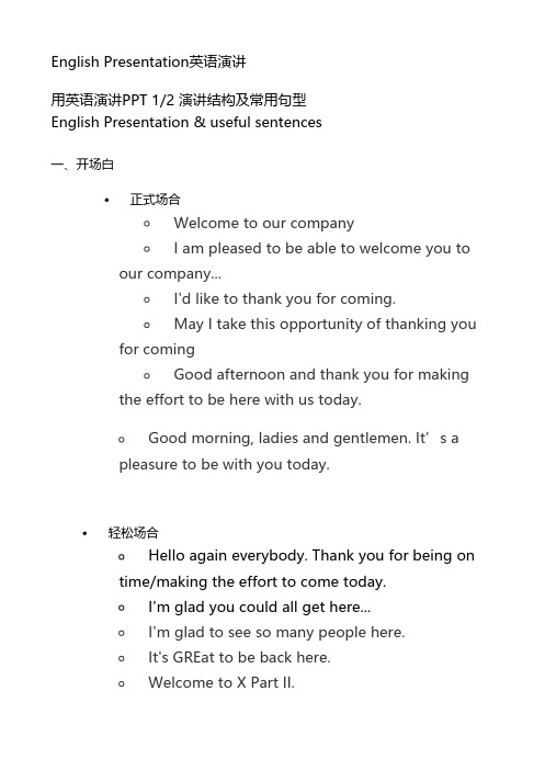 English Presentation英语演讲