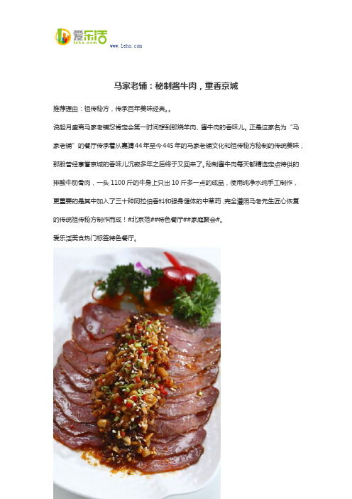 马家老铺：秘制酱牛肉,重香京城