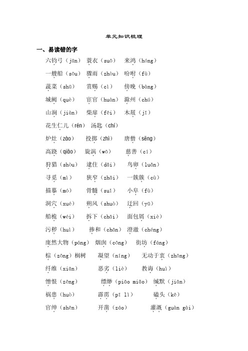 2019长春版语文五年级下册-专项知识梳理