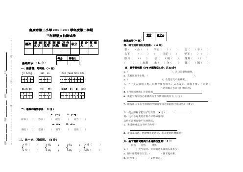 小学三年级下册语文抽测试卷