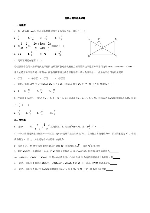 初中数学函数与图形经典难题