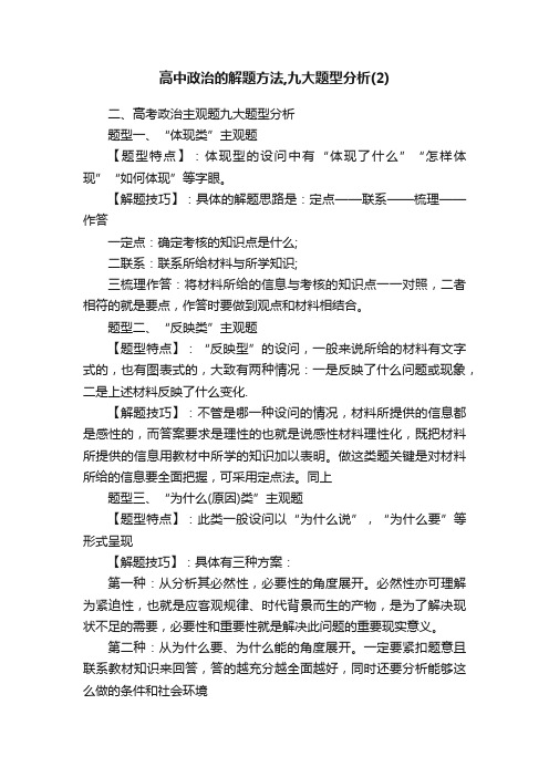 高中政治的解题方法,九大题型分析（2）