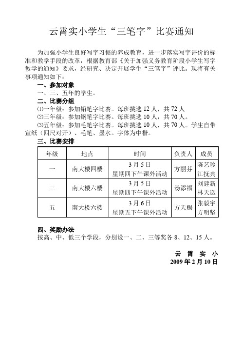 云霄实小学生三笔字