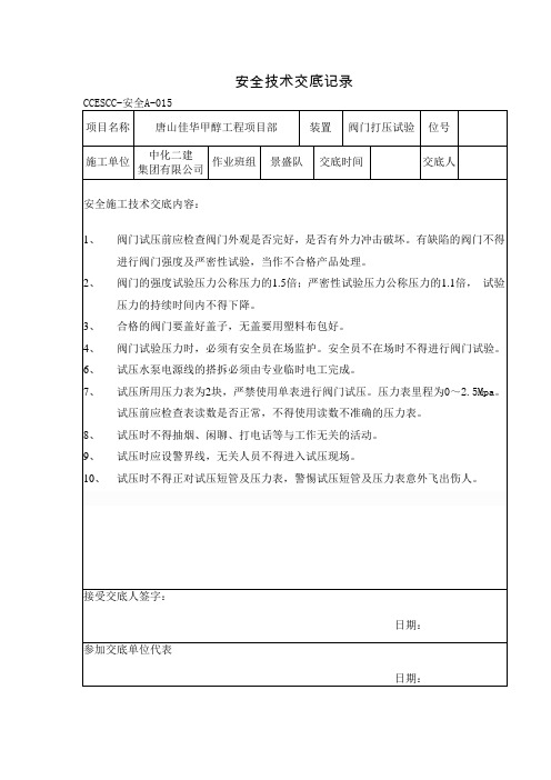 阀门打压试验安全技术交底