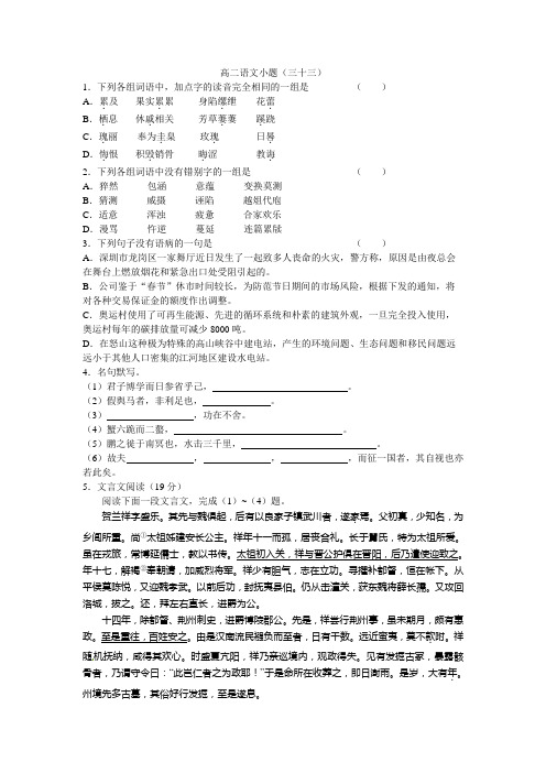 高二语文小题及答案33