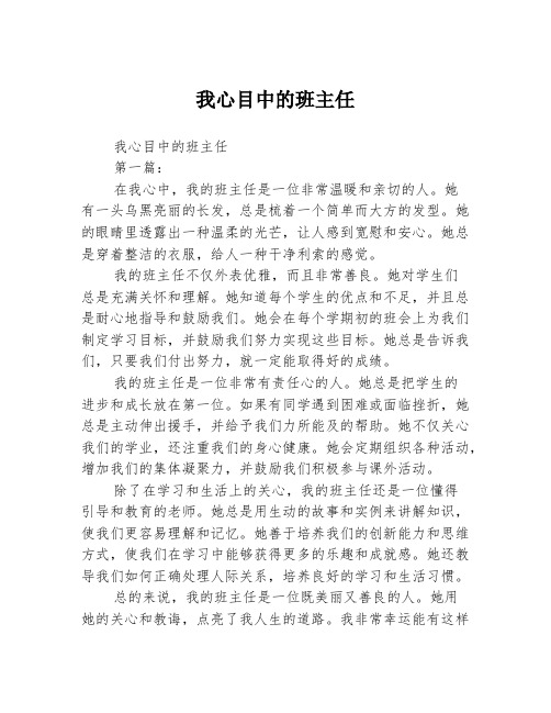 我心目中的班主任2篇