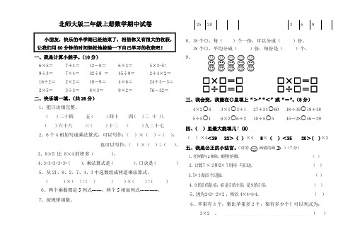 小学数学二年级上册期中考试试卷北师大版.pdf