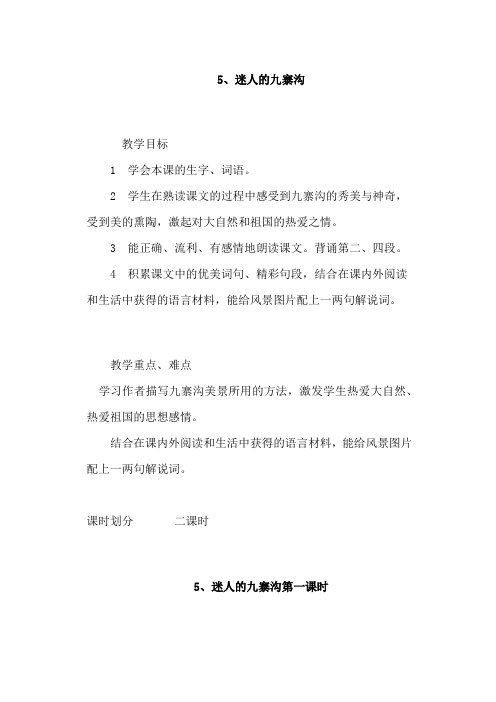 西师版四年级下册第二单元教案