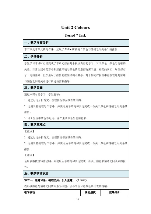 牛津译林版九年级英语上册Unit 2 Task 示范课教案)