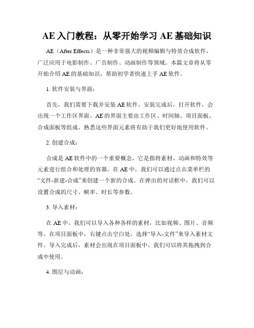 AE入门教程 从零开始学习AE基础知识