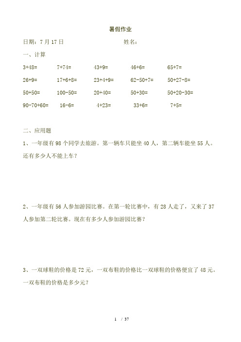 一年级数学下册暑假作业(每日练习)