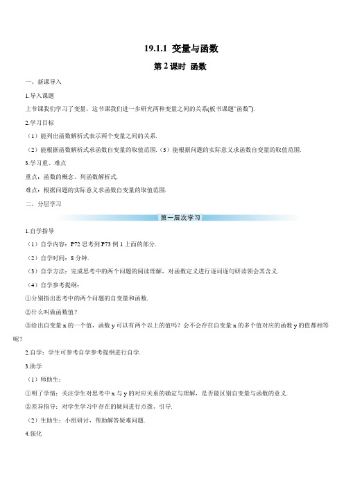 第2课时 函数(八年级下册人教版数学导学教案导学案)