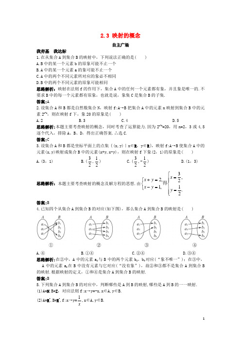 高中数学 第二章 函数概念与基本初等函数I 2.3 映射的概念自主训练 苏教版必修1