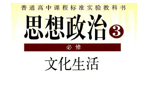 高二思想政治《文化生活》第一单元第一课体味文化教学课件(共36张PPT)