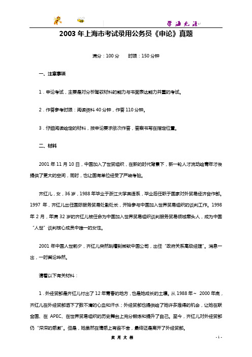 2003--上海公务员考试《申论》真题及参考答案