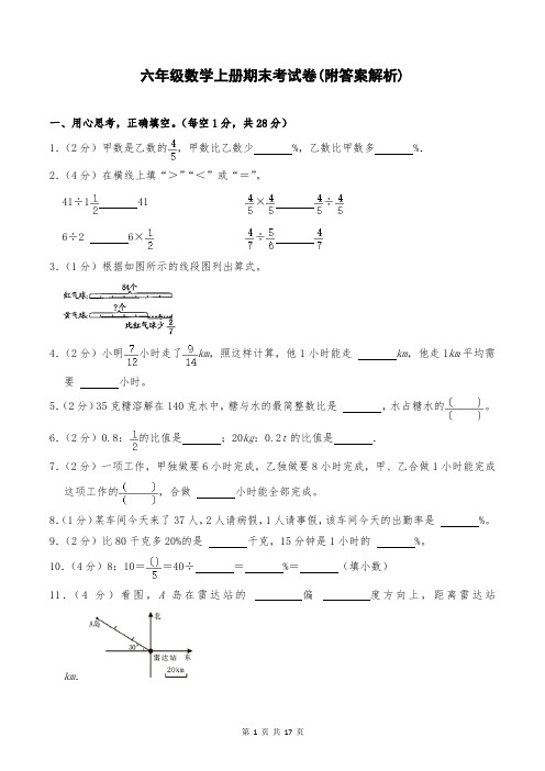 六年级数学上册期末考试卷(附答案解析)