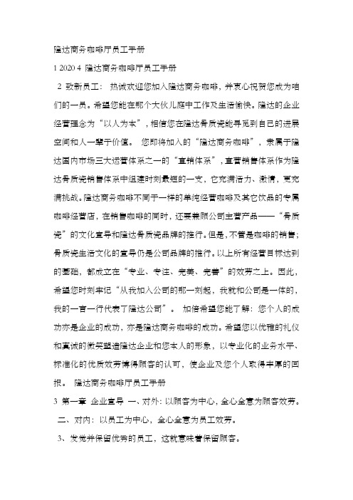 隆达商务咖啡厅员工手册