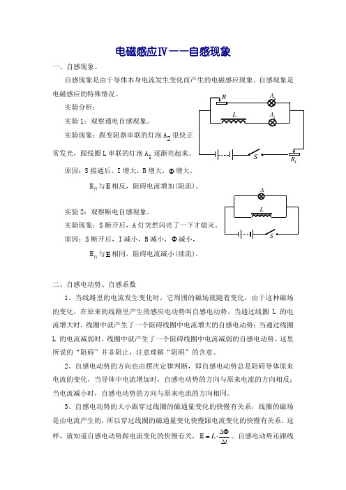 电磁感应Ⅳ——自感现象