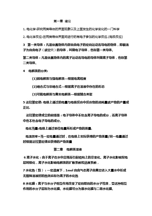 电化学基本概念复习总结大全