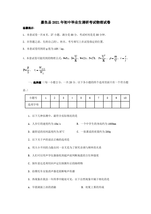 初中物理毕业生第二次调研考试试题