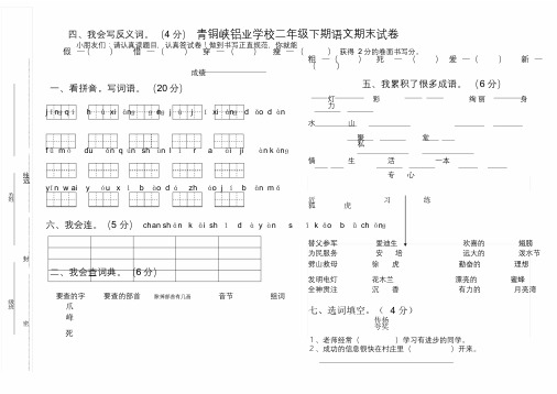 2016-2017年人教版小学二年级语文下册期末测试卷