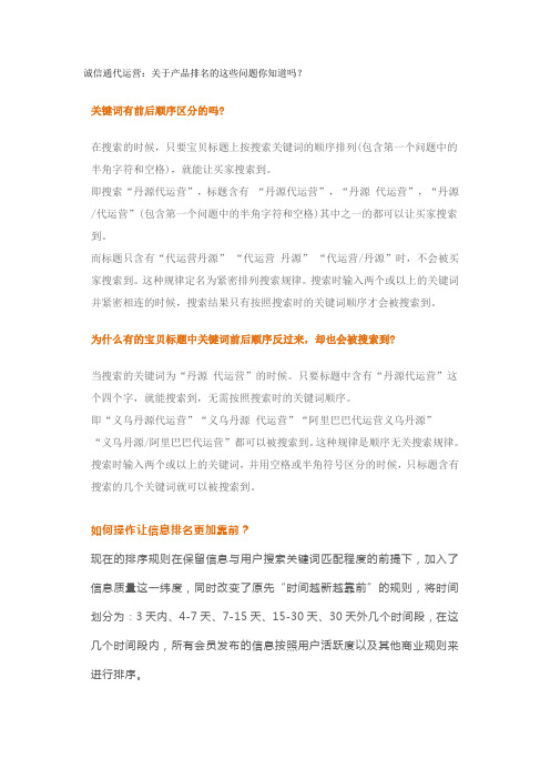 诚信通代运营：关于产品排名的这些问题你知道吗？