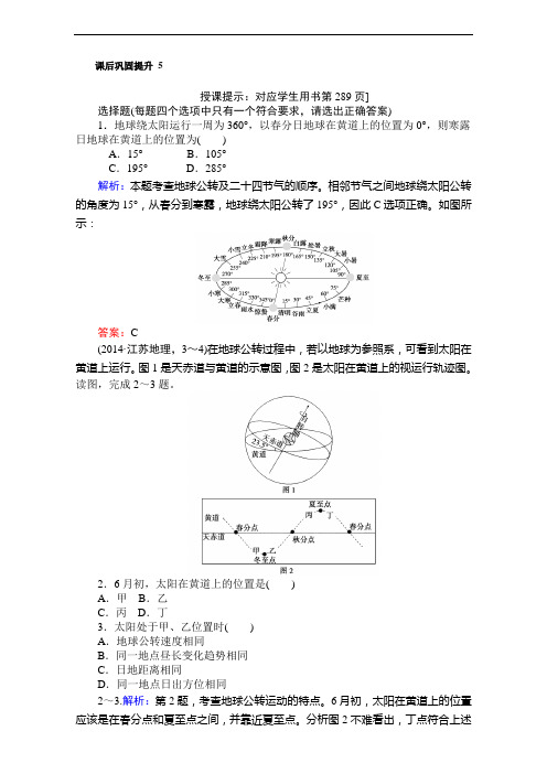 高考地理人教一轮复习检测第二单元 行星地球 课后巩固提升  含解析