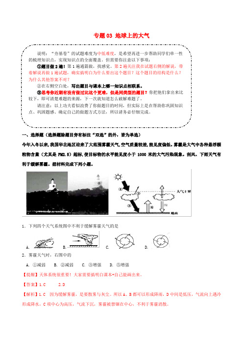 决胜2019年高考地理二轮复习专题03地球上的大气典题训练含解析