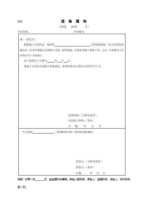 监理报验表格