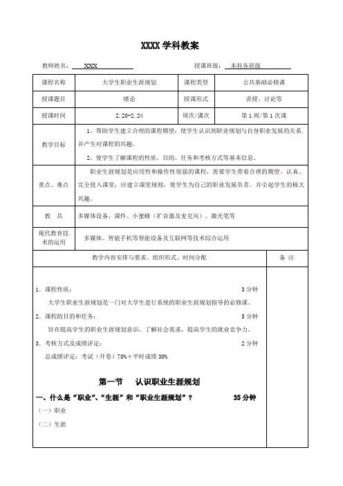 职业生涯规划教案(大学生)