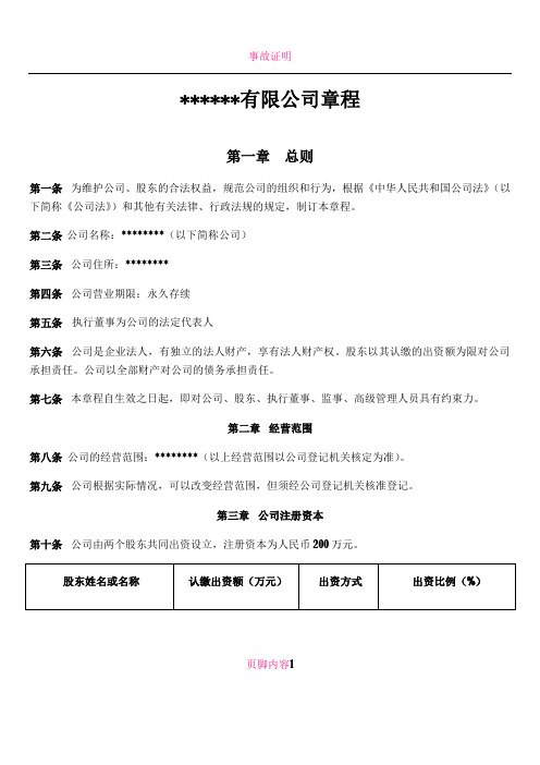 (42条)有限责任公司章程(42条)(不设董事会、监事会,只设执行董事、监事)