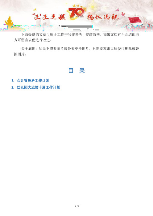 【工作计划2篇】会计管理科工作计划