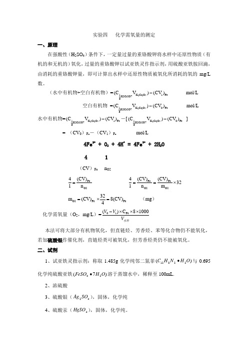 水样中Cr6+的测定