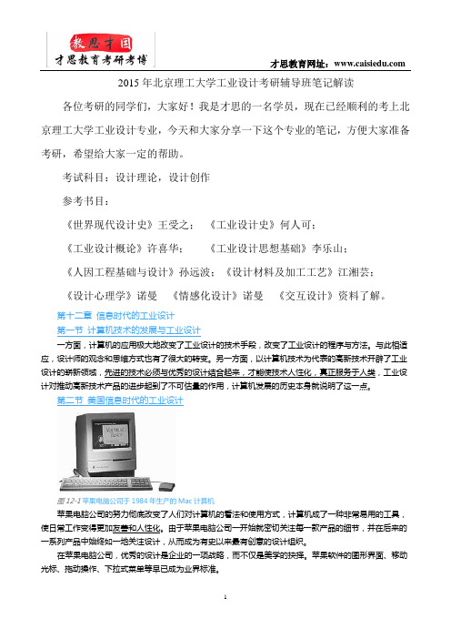 2015年北京理工大学工业设计考研参考书笔记解读