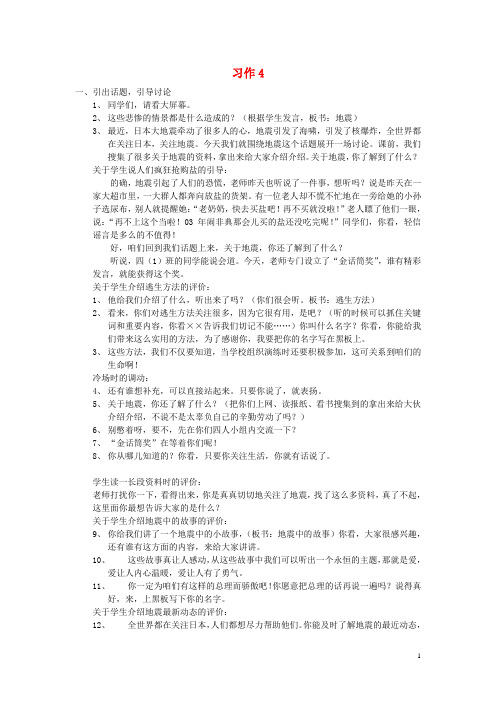 四年级语文下册 习作4教案 苏教版