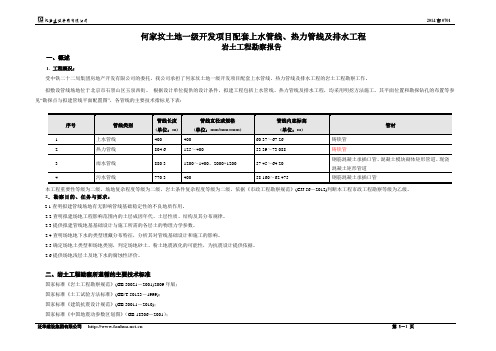 2、管线勘察报告