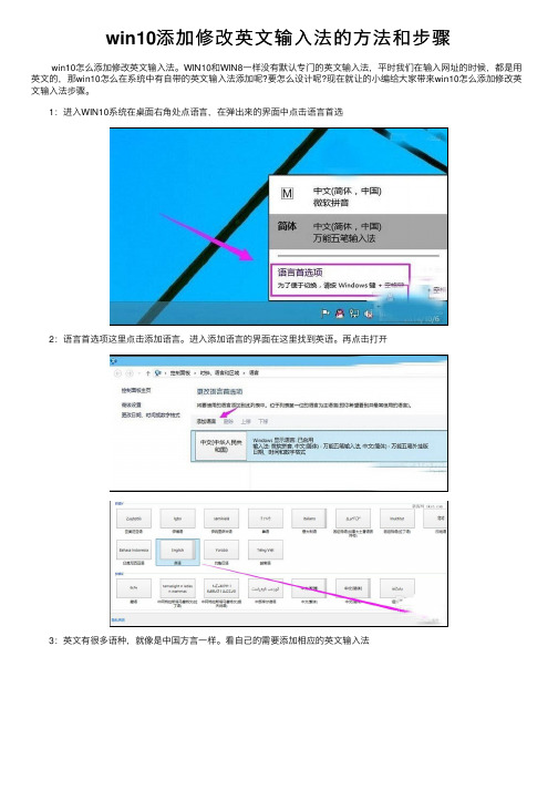 win10添加修改英文输入法的方法和步骤