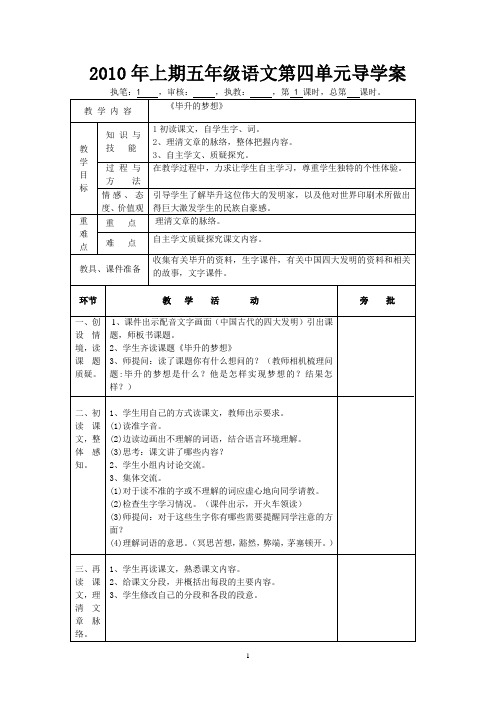 2010年上期五年级语文第四单元导学案