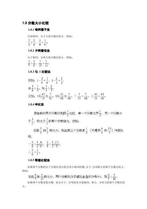 (完整版)小学奥数10分数大小比较