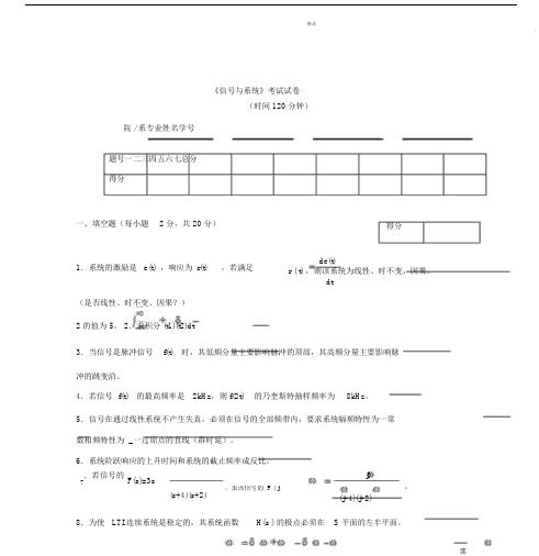 信号与系统期末考试试卷(有详细答案).doc