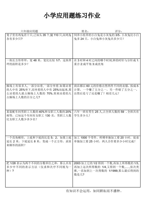 赣榆县罗阳小学六年级数学应用题练习 (25)