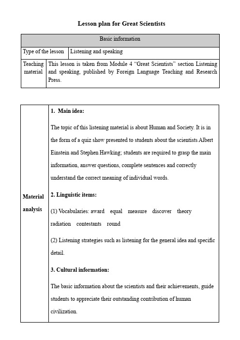 【公开课教案】外研版高一英语必修四unit4听说课教案